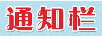2012年聖誕節聚餐安排以及元旦放假安排